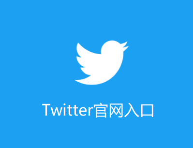 忒忑网 - Twitter教程网